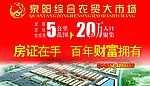房地产车体宣传