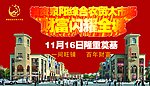 房地产车体宣传