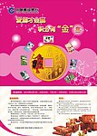 建行海报