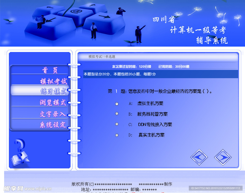 计算机等级考试系统页面
