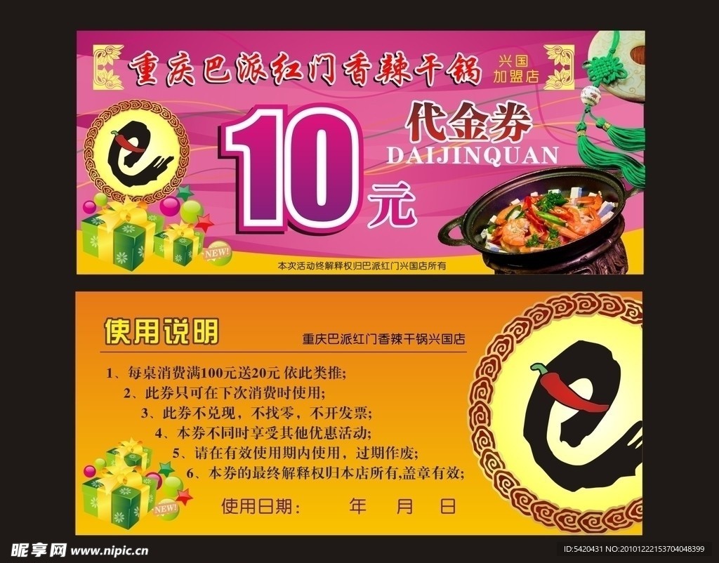 代金券
