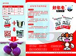 好年冬 三折页正