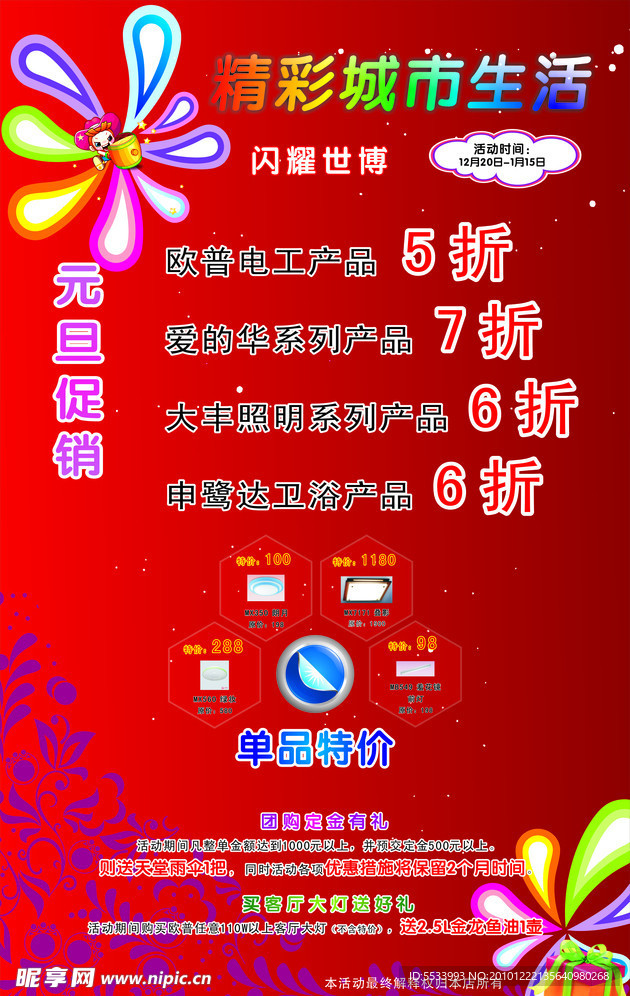 元旦庆祝