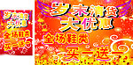 岁末促销