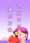 幼儿园展板