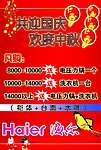 中秋 国庆