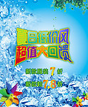 清凉夏日购物海报