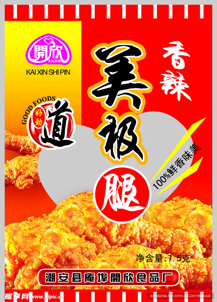 美极腿