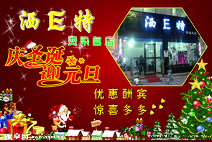 元旦美发宣传单
