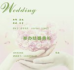 结婚请柬背面
