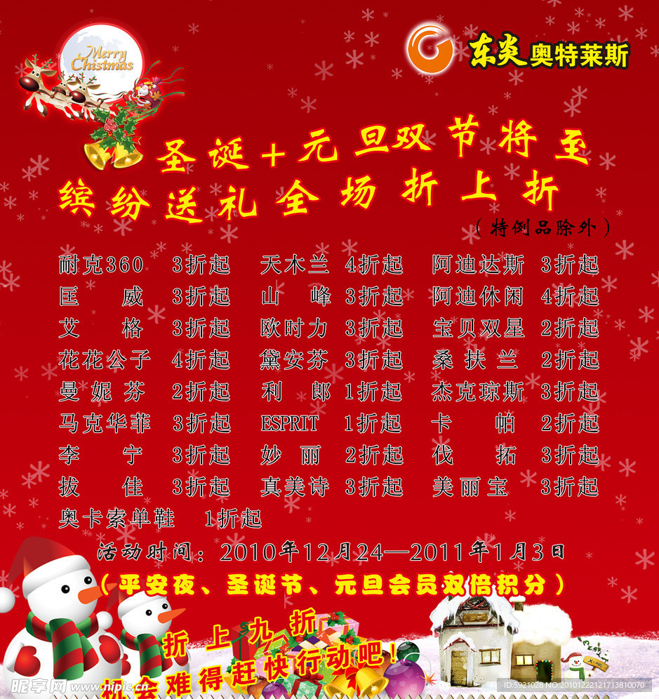 圣诞元旦