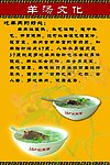 羊汤文化