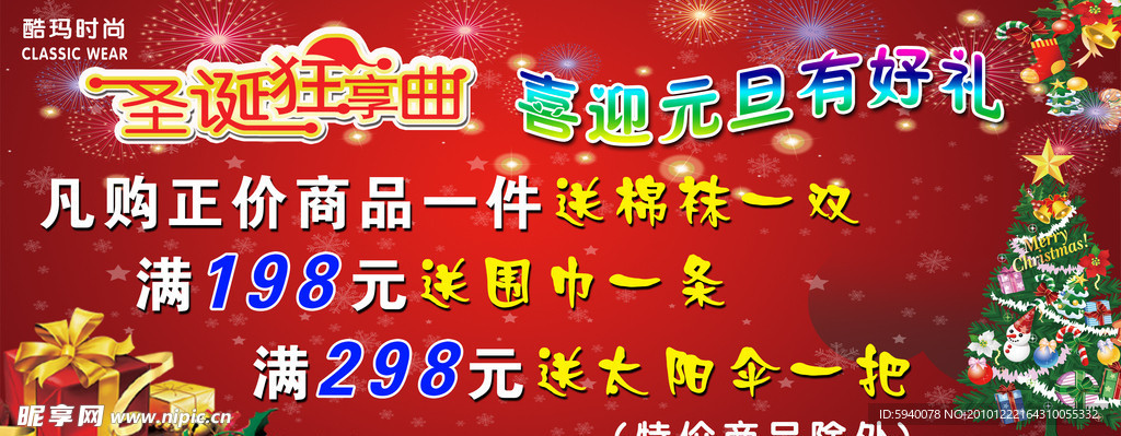 圣诞 元旦
