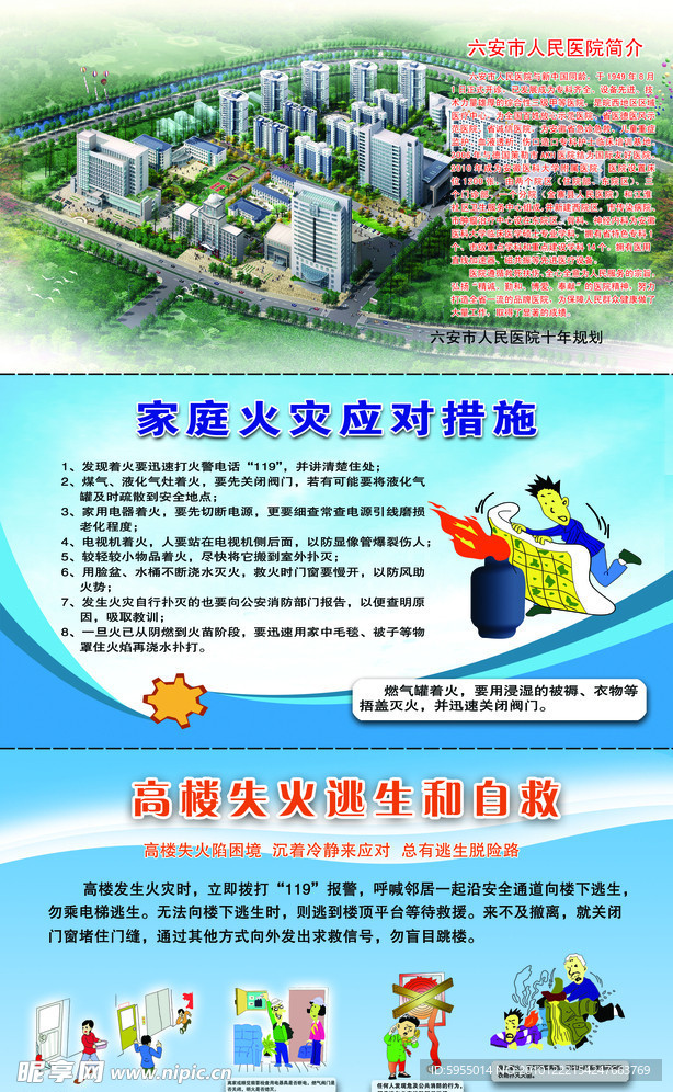 消防漫画