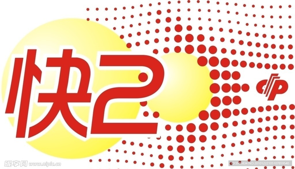 海南省福利彩票 快2标志 LOGO