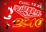 2010圣诞海报