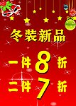 冬装新品