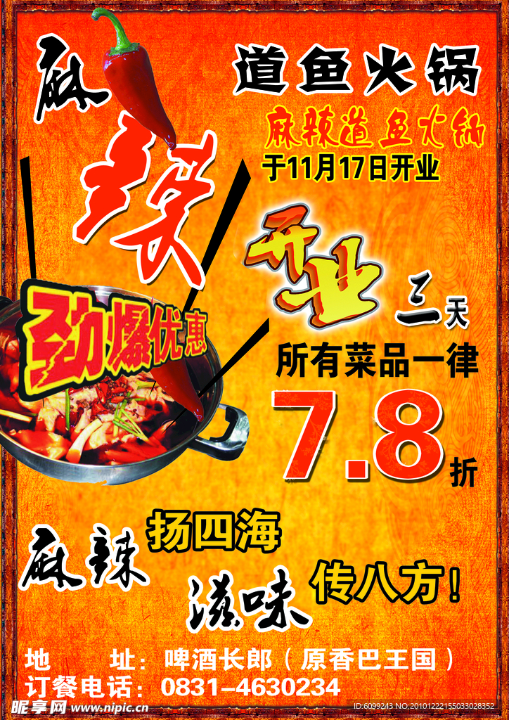 鱼火锅