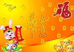 兔年如意