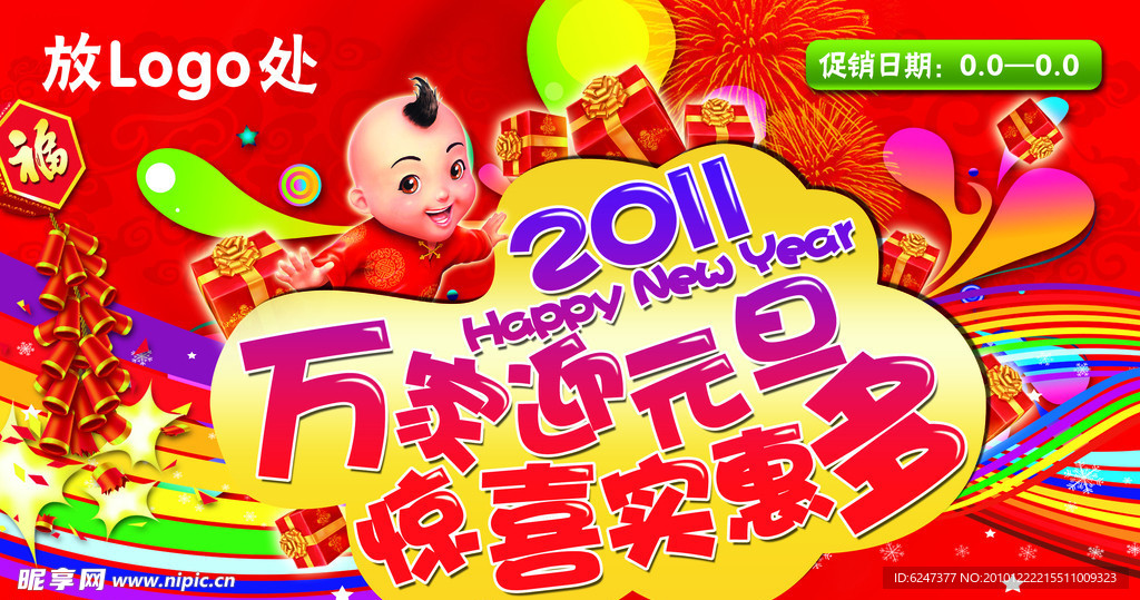 万家迎元旦 惊喜实惠多
