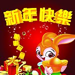 兔年新年快乐