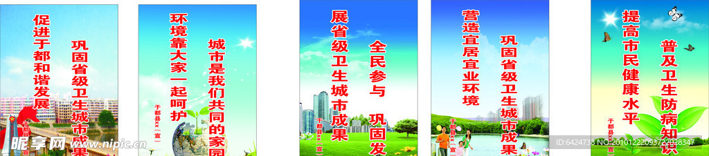 创建卫生城
