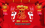 兔年吉祥