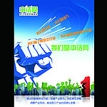 中洁网宣传海报