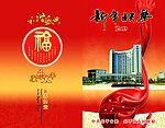 市政府贺卡外页