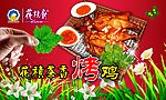 烤鸡 低碳 环保