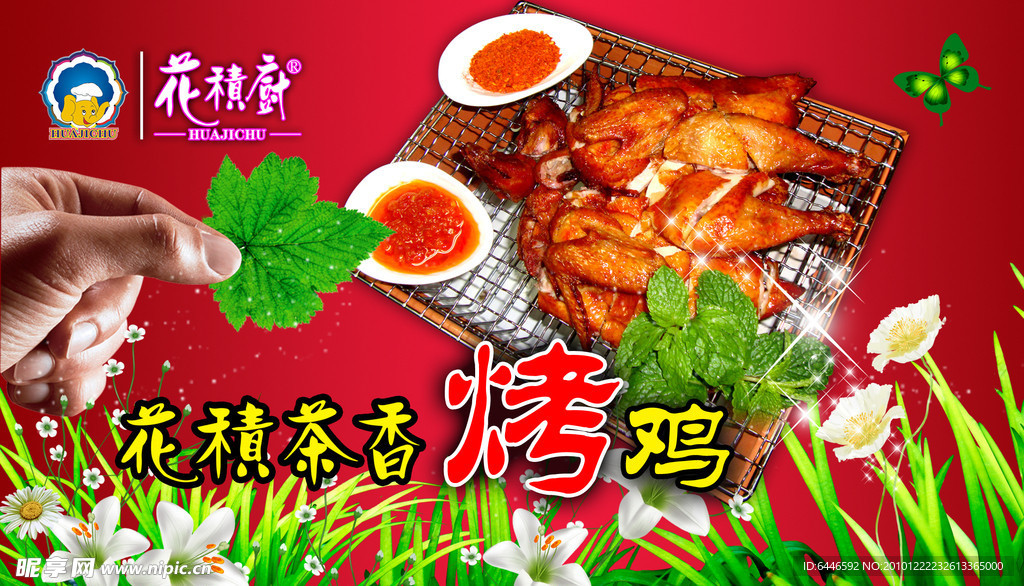 烤鸡 低碳 环保