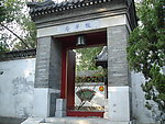 栊翠庵