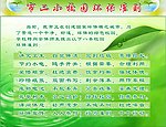 校园环保