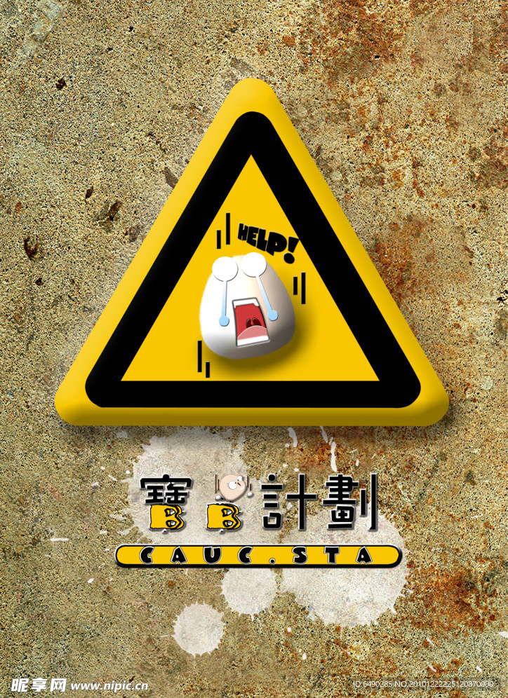 高空落蛋活动海报