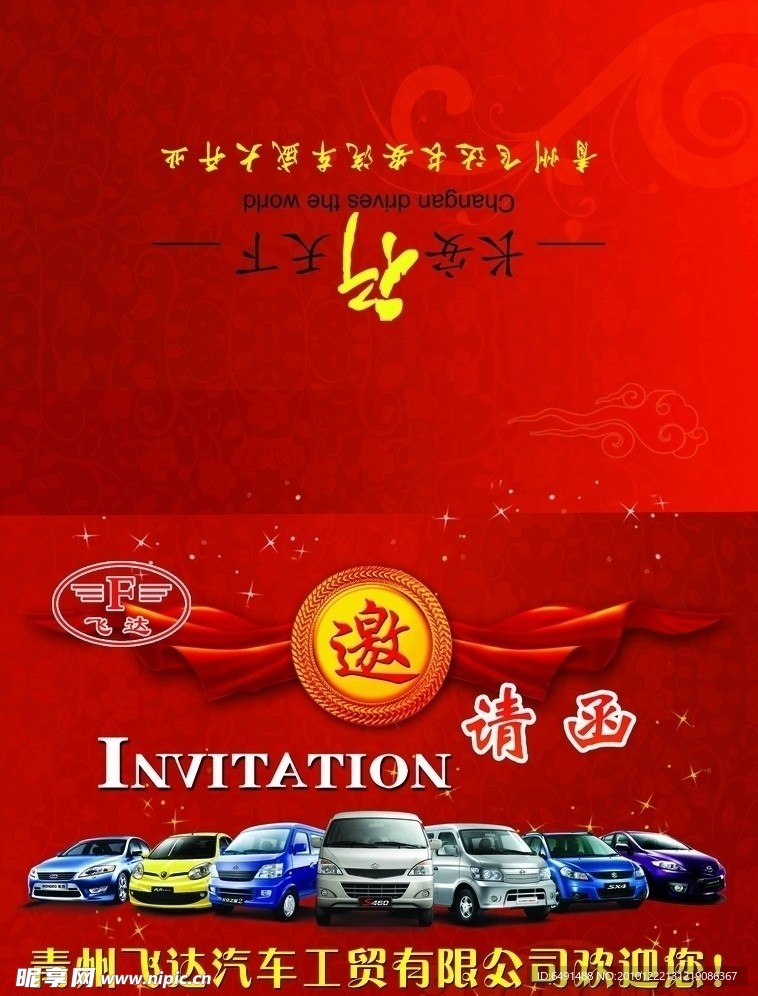 邀请函