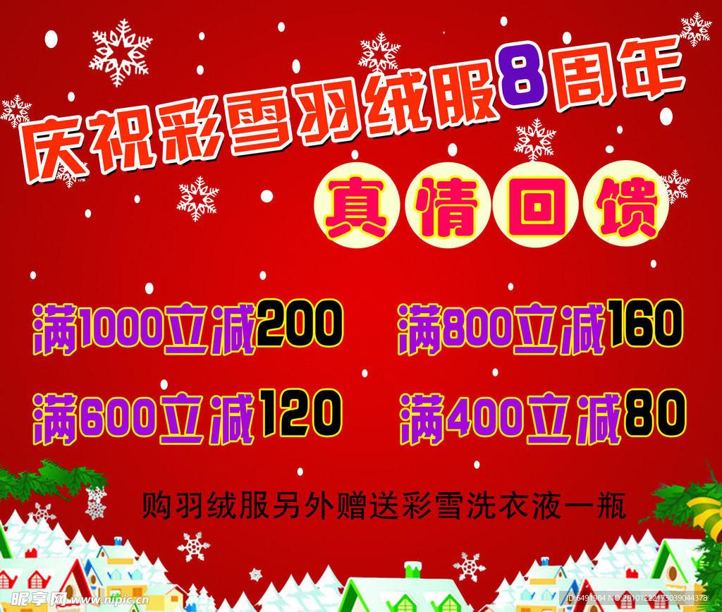 羽绒服特价宣传海报