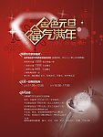 珠宝元旦活动