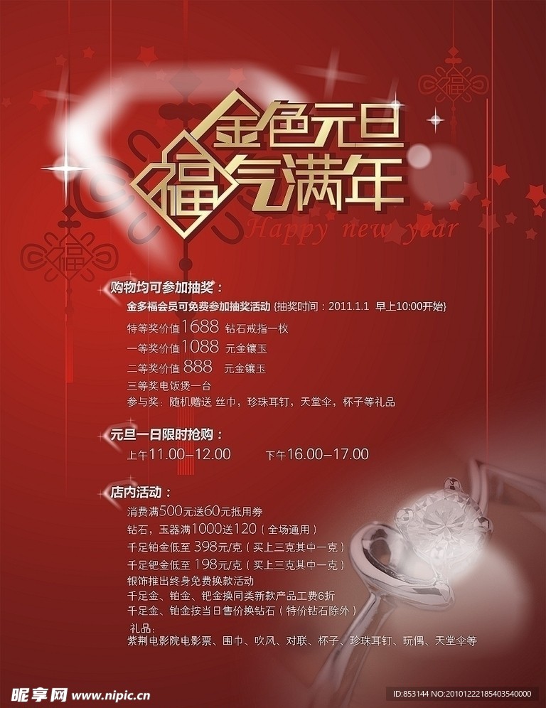 珠宝元旦活动