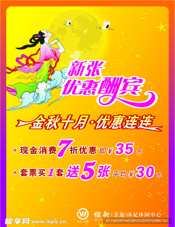 57X77cm金秋沐足广告