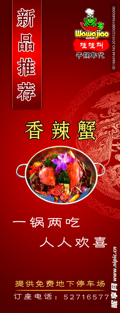 蛙蛙叫火锅X展架