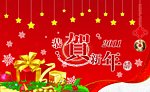 恭贺新年