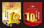 10周年吊旗 (注左边的图合层)
