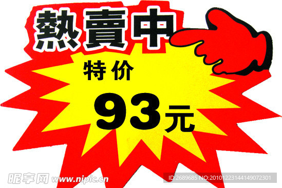爆炸贴