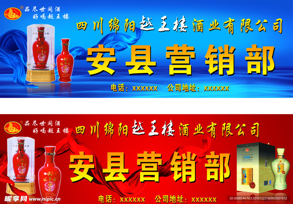 越王楼酒业店招