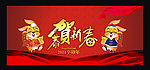 2011恭贺新春