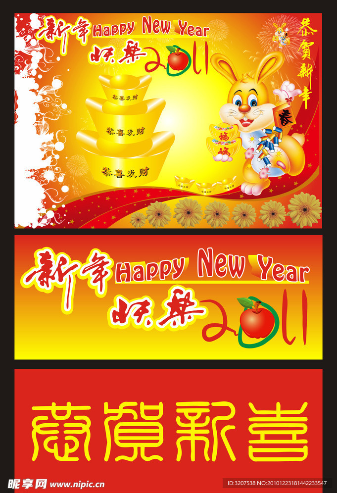 2011 新年快乐