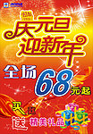 庆元旦迎新年海报