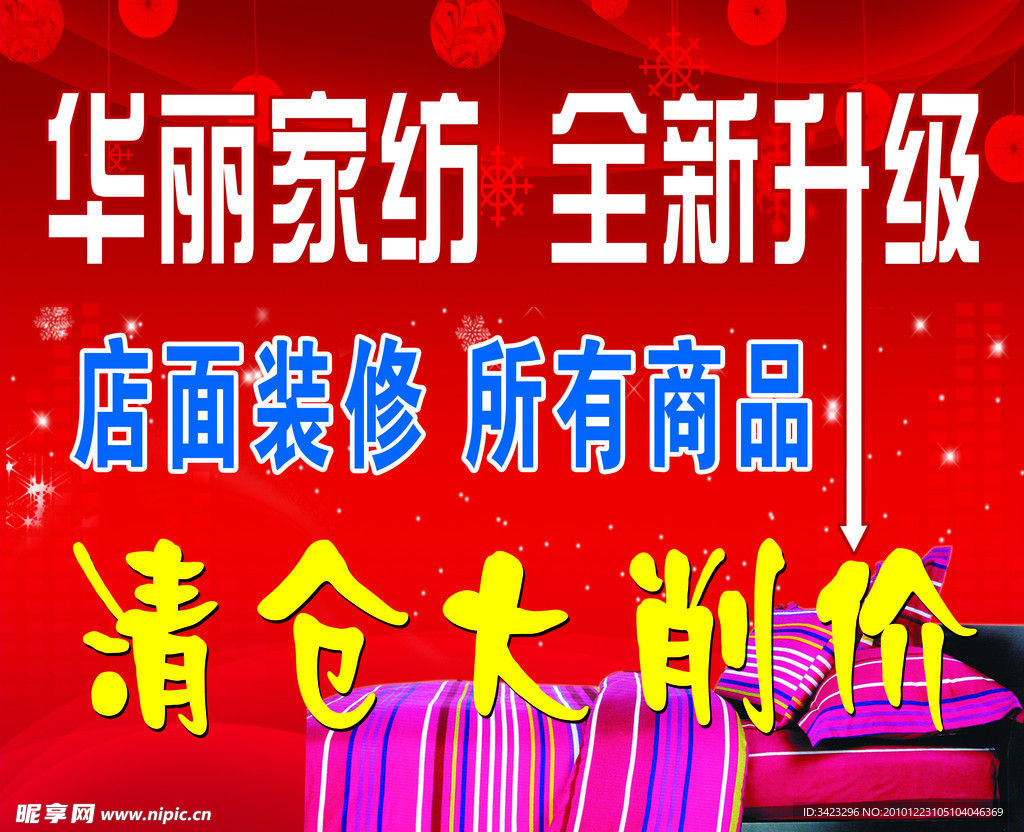 家纺 升级