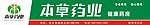 本草纲目招牌
