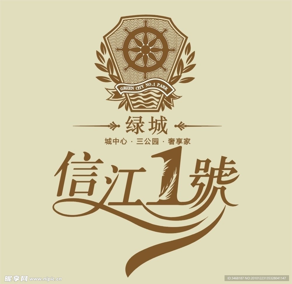 绿城LOGO